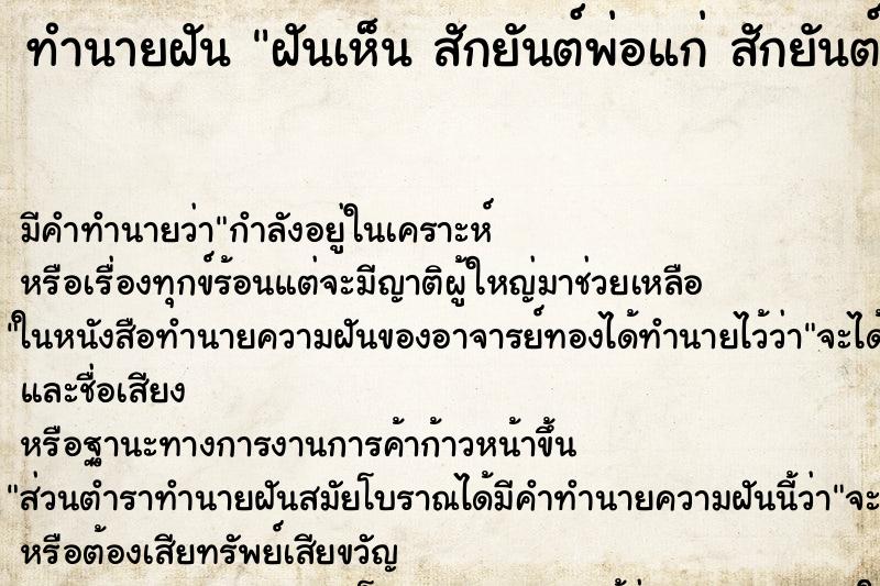 ทำนายฝันทำนายฝันฝันเห็นสักยันต์พ่อแก่สักยันต์พ่อแก่